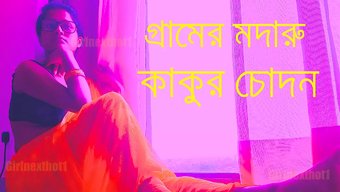 Bangla Choda Chudir'In Sesli Seks Hikayesi - Bengali Sesli Porno